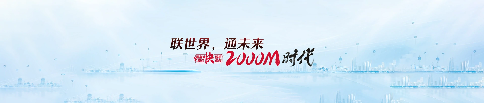 嘉峪关联通宽带